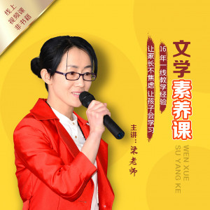 文学素养课