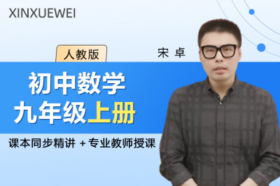 初中数学九年级上册（人教版）