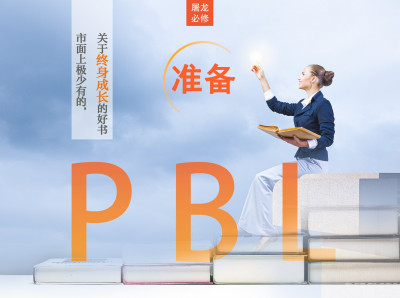 屠龙读后感 -《准备》