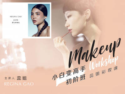 小白变高手初阶班 -《眉毛和腮红》