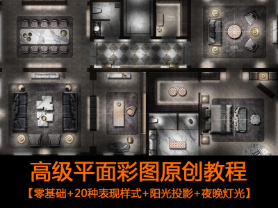 花西原创平面方案彩图表现