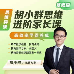 胡小群7-9一步到位正式课（基础）