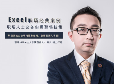 Excel职场高效案例教程