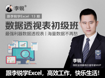 Excel最强利器数据透视表丨海量数据不再愁