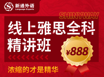 线上雅思全科精讲班