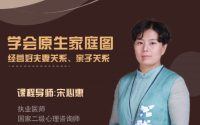 家庭关系指导课