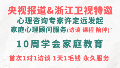 10周学会家庭教育，永久听课答疑